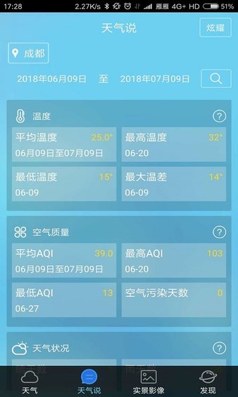 和天气app安卓版2022下载