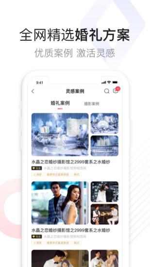 百合婚礼app