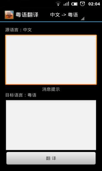 粤语翻译app最新安卓下载