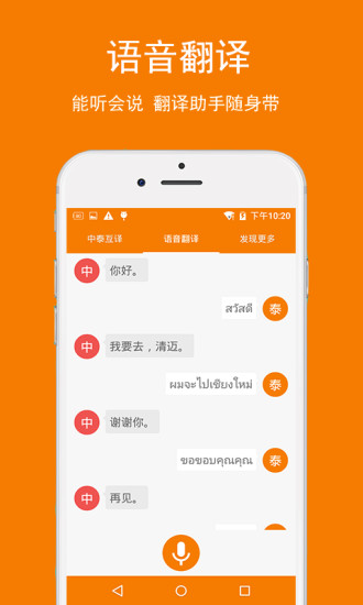 泰语翻译软件安卓版下载安装