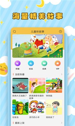 儿童听故事华为版