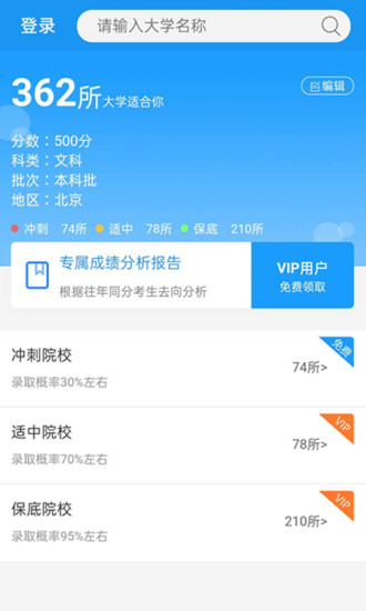 福建高考志愿录取查询最新版本下载