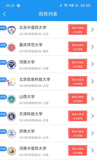 福建高考志愿录取查询最新版本下载