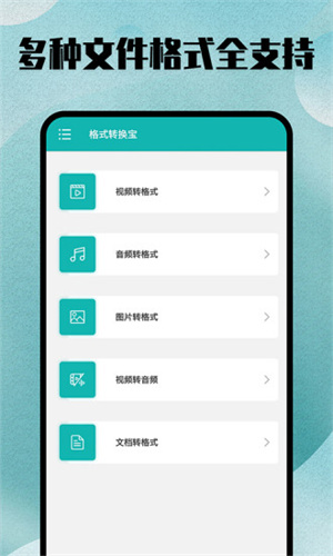 格式转换宝免费下载安装