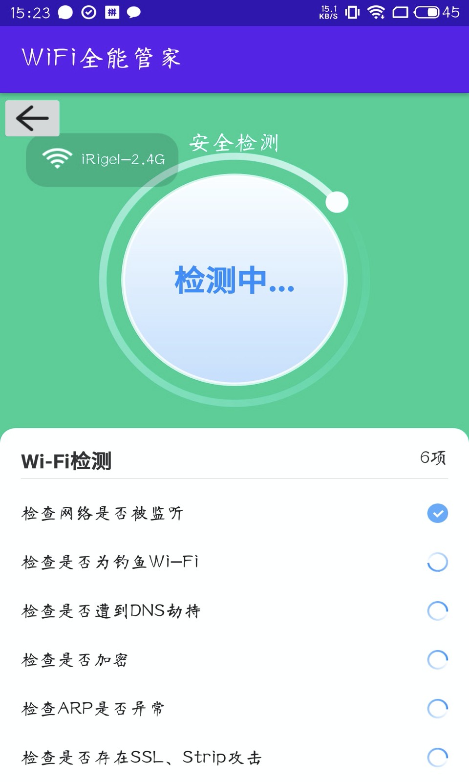 WiFi全能管家最新安卓版本