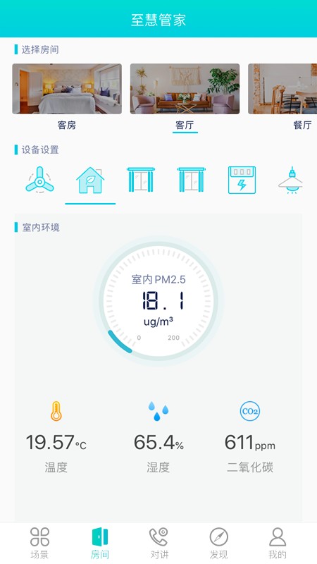 至慧管家最新版最新版安卓下载