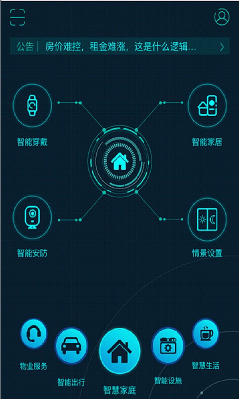 5星物联最新版本下载