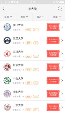 实时高考大数据安卓最新下载安装