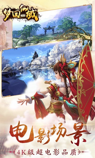 梦回仙域星耀版安卓版