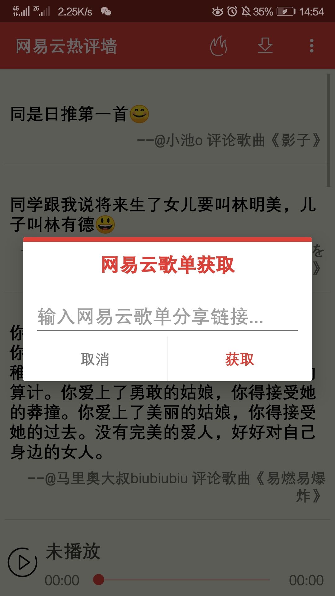 网易云热评墙安卓版2022下载