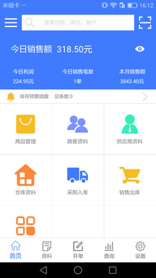 傻瓜进销存2022版本下载安装