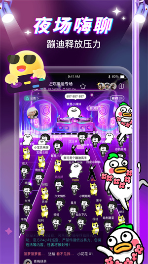 窝窝语音app下载最新版ios