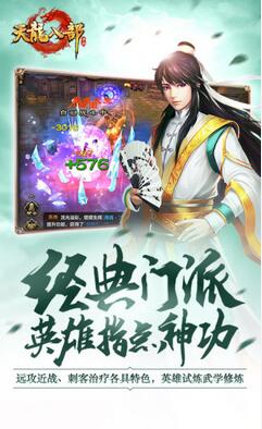 天龙八部手游