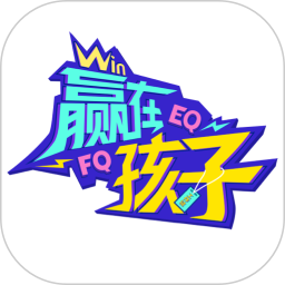 赢在孩子安卓版