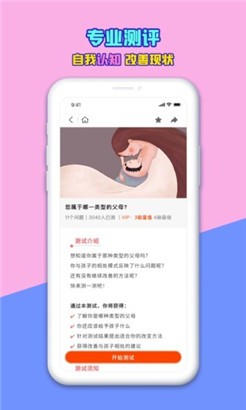 赢在孩子安卓版