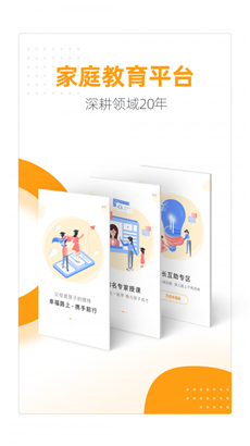 亲子共成长专业版