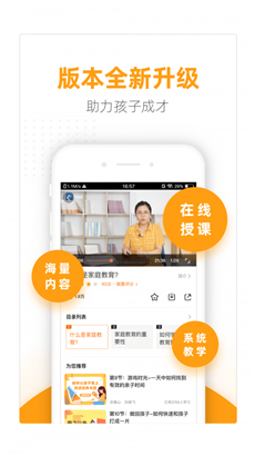 亲子共成长专业版