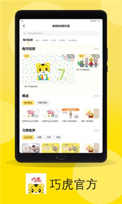 巧虎官方版