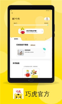 巧虎官方版