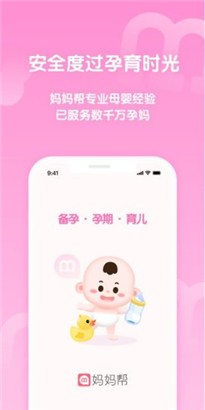妈妈帮专业版