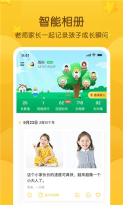掌通家园便捷版