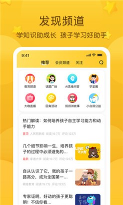 掌通家园便捷版