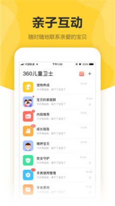 360儿童卫士专业版