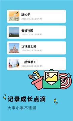 亲子生活相册手机版