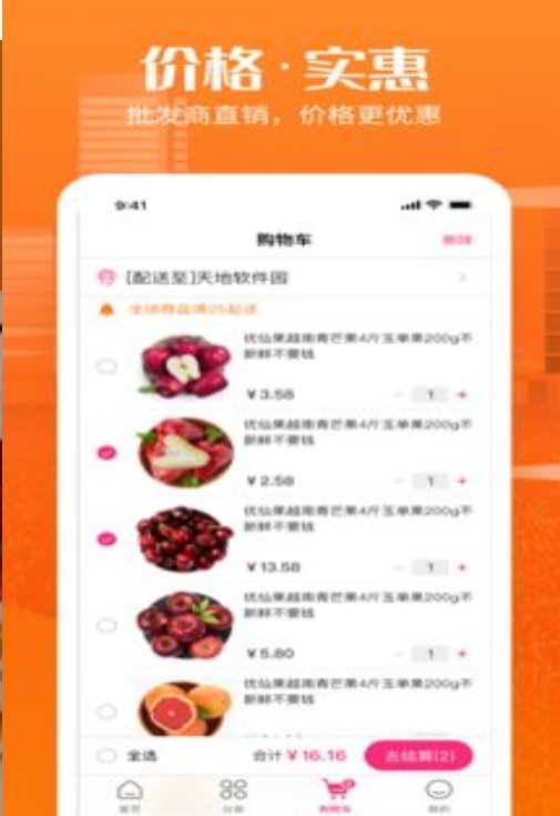 尚品生鲜安卓版最新