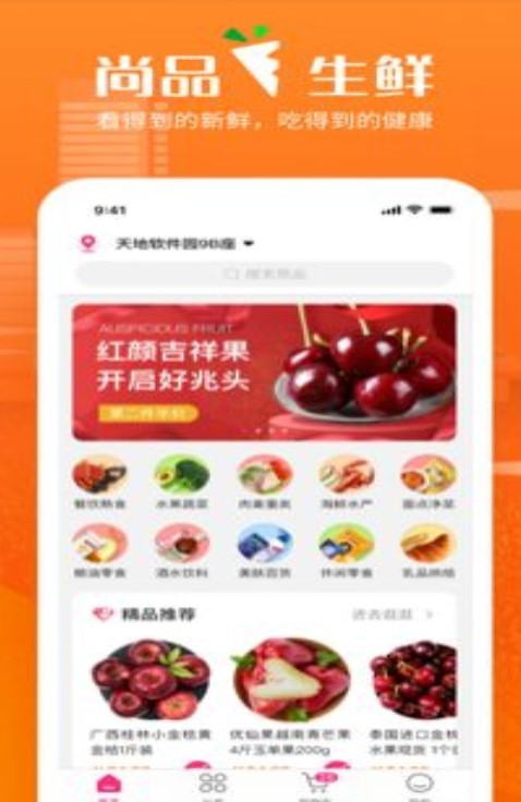 尚品生鲜安卓版最新
