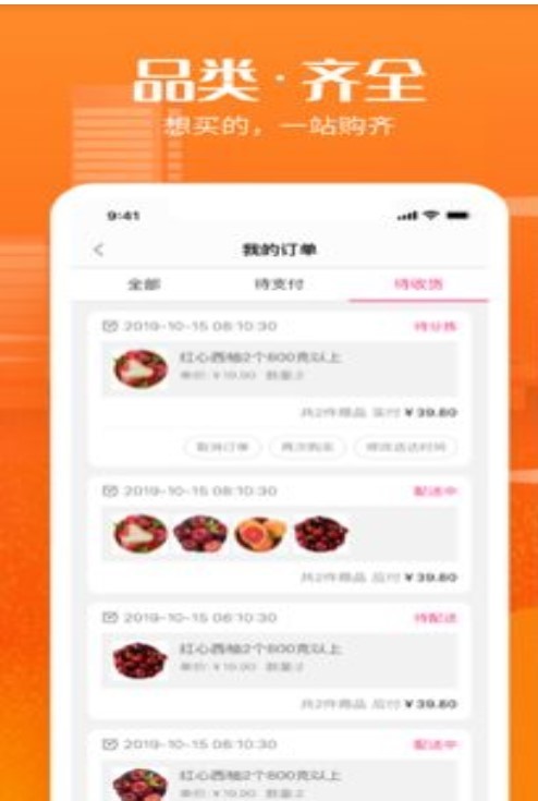 尚品生鲜安卓版最新