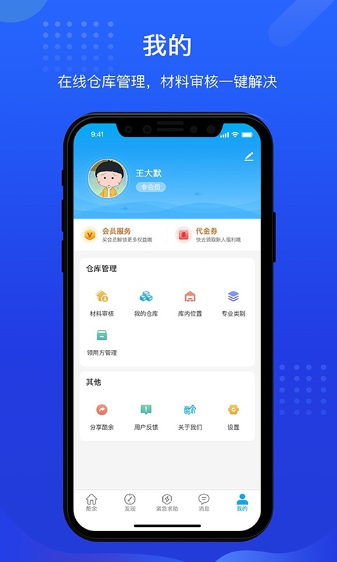 酷余工程库管2022下载安装