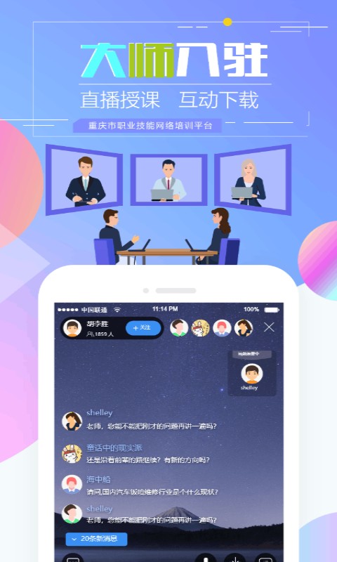 重庆市职业技能培训通2022最新版下载