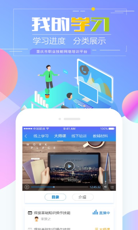 重庆市职业技能培训通2022最新版下载