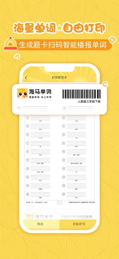 海马单词最新安卓版本