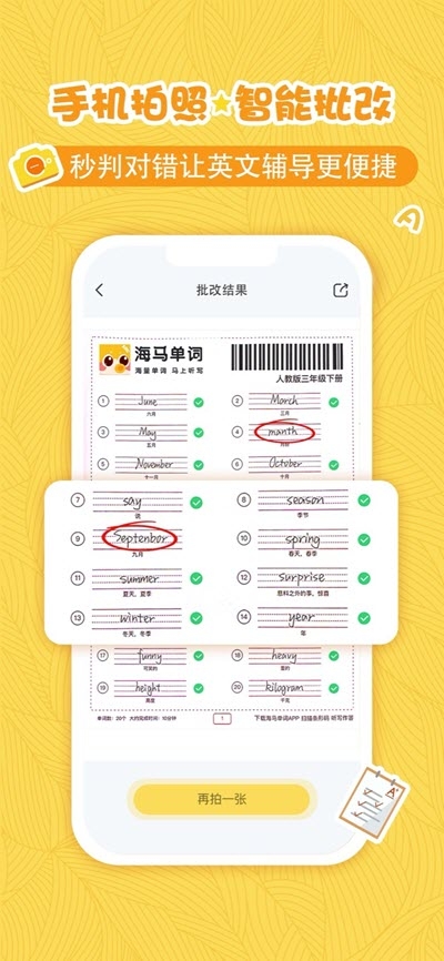 海马单词最新安卓版本