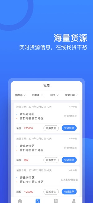 货运宝船东版最新2022安卓下载