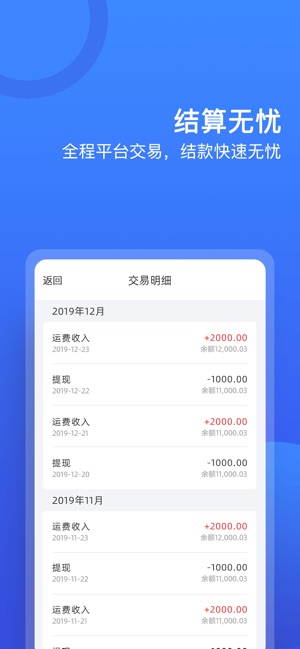 货运宝船东版最新2022安卓下载