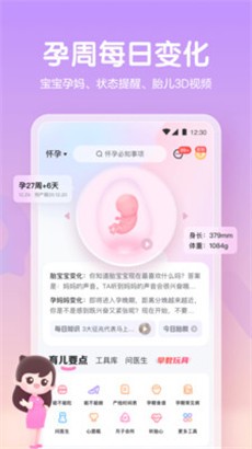 妈妈网孕育极简版