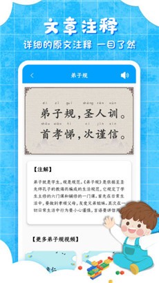 弟子规儿童启蒙便捷版