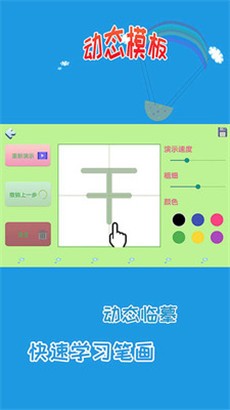 儿童学写字极速版