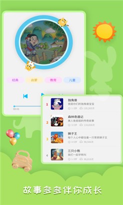 睡前故事会儿童版
