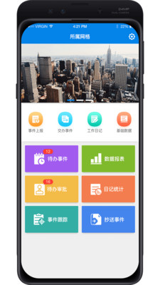 网格通专干版安卓最新下载安装