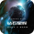 星钻2022最新版下载