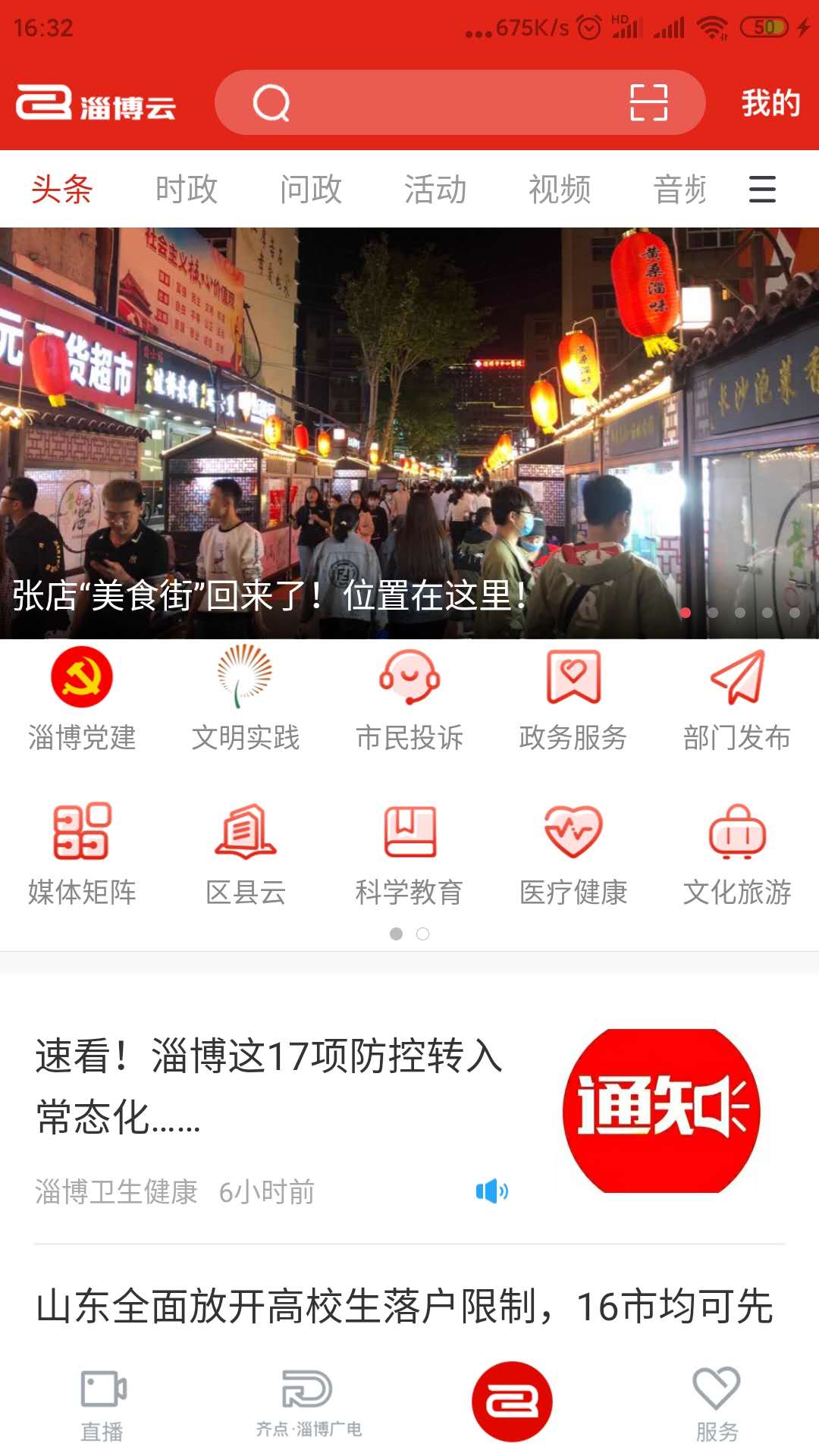 淄博云2022版最新下载