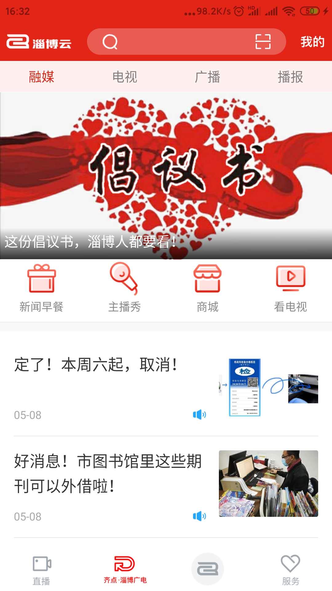 淄博云2022版最新下载