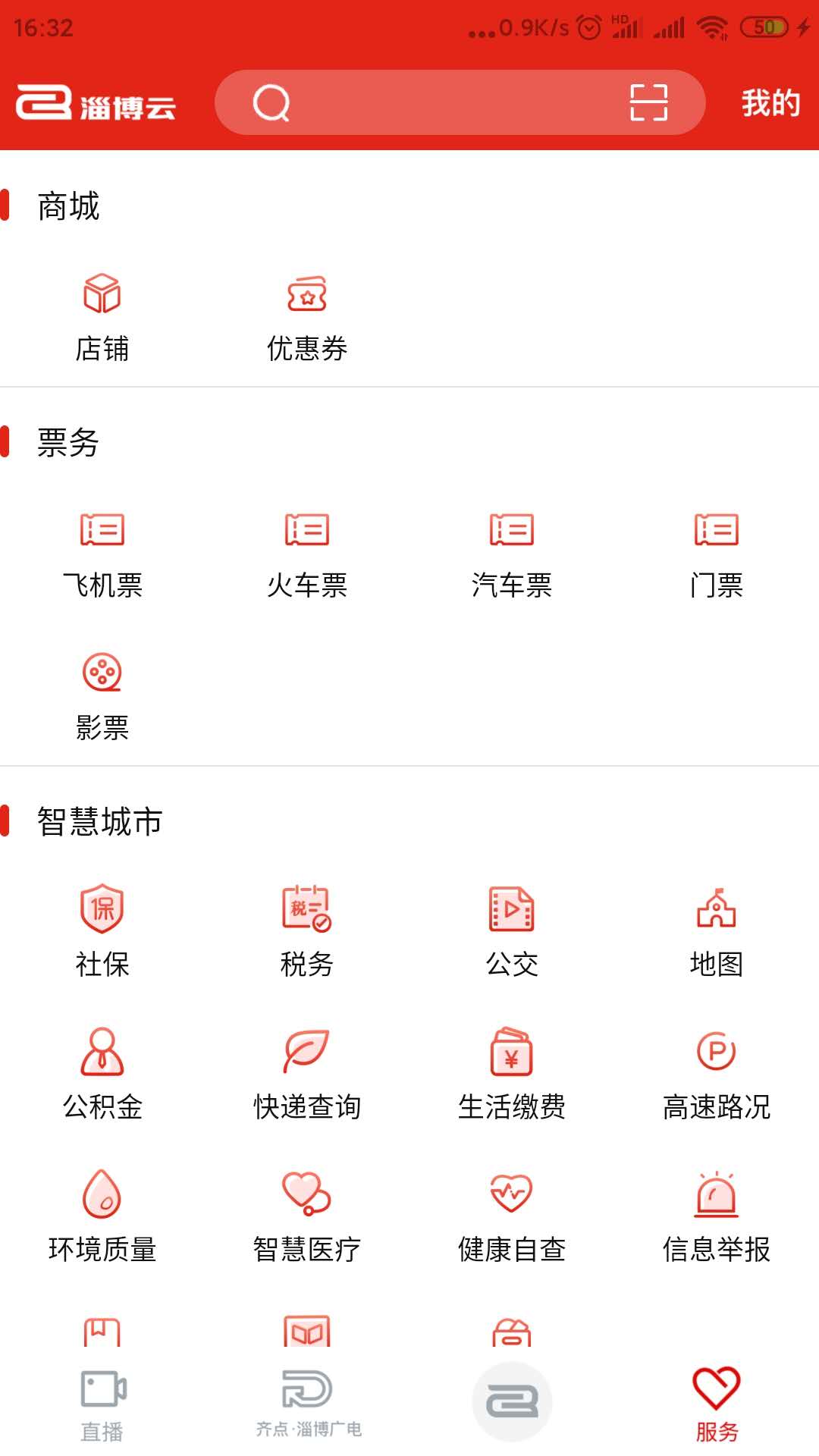 淄博云2022版最新下载