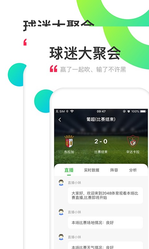 2048体育安卓2022下载
