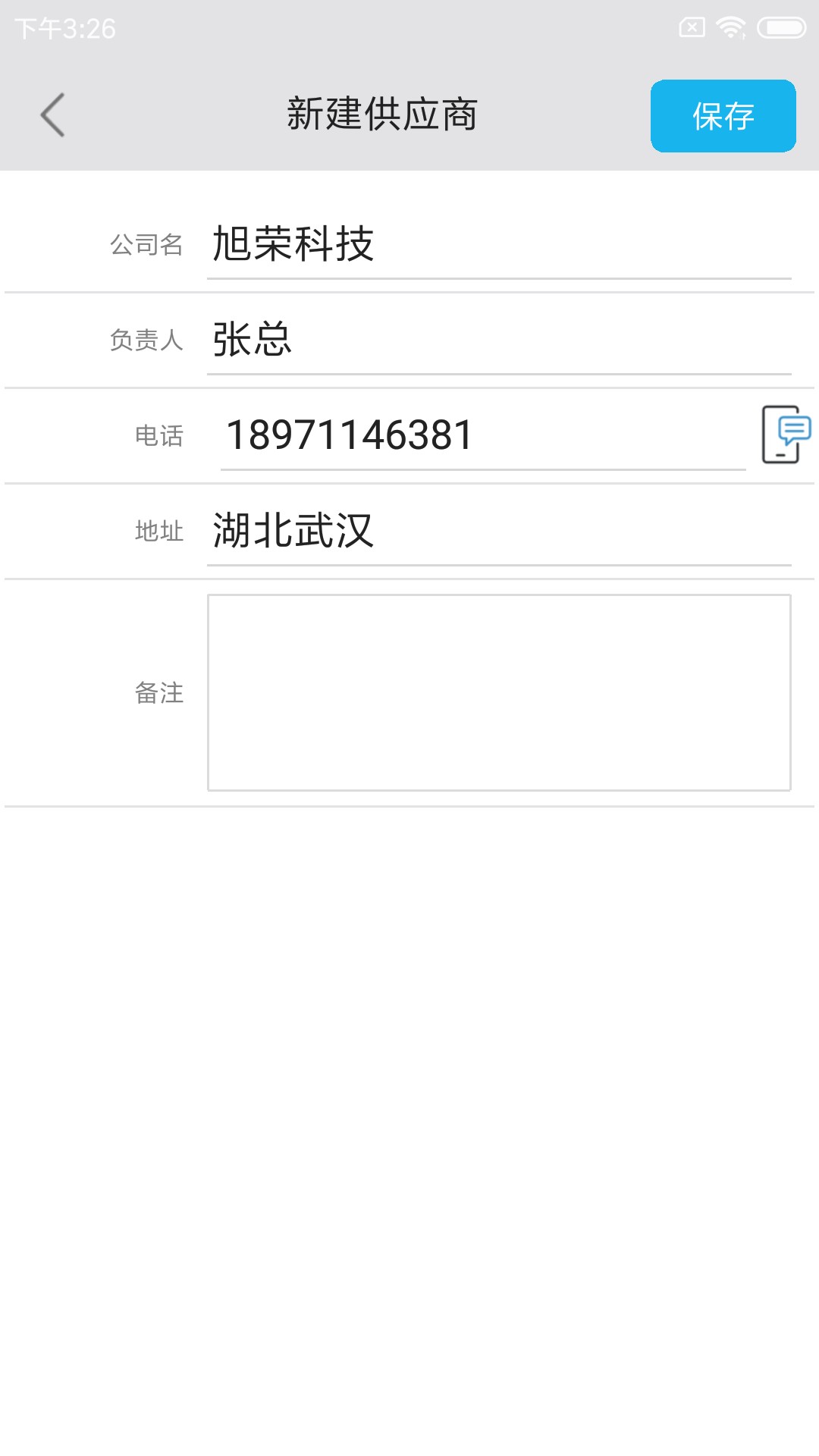 旭荣库存管理最新版安卓版