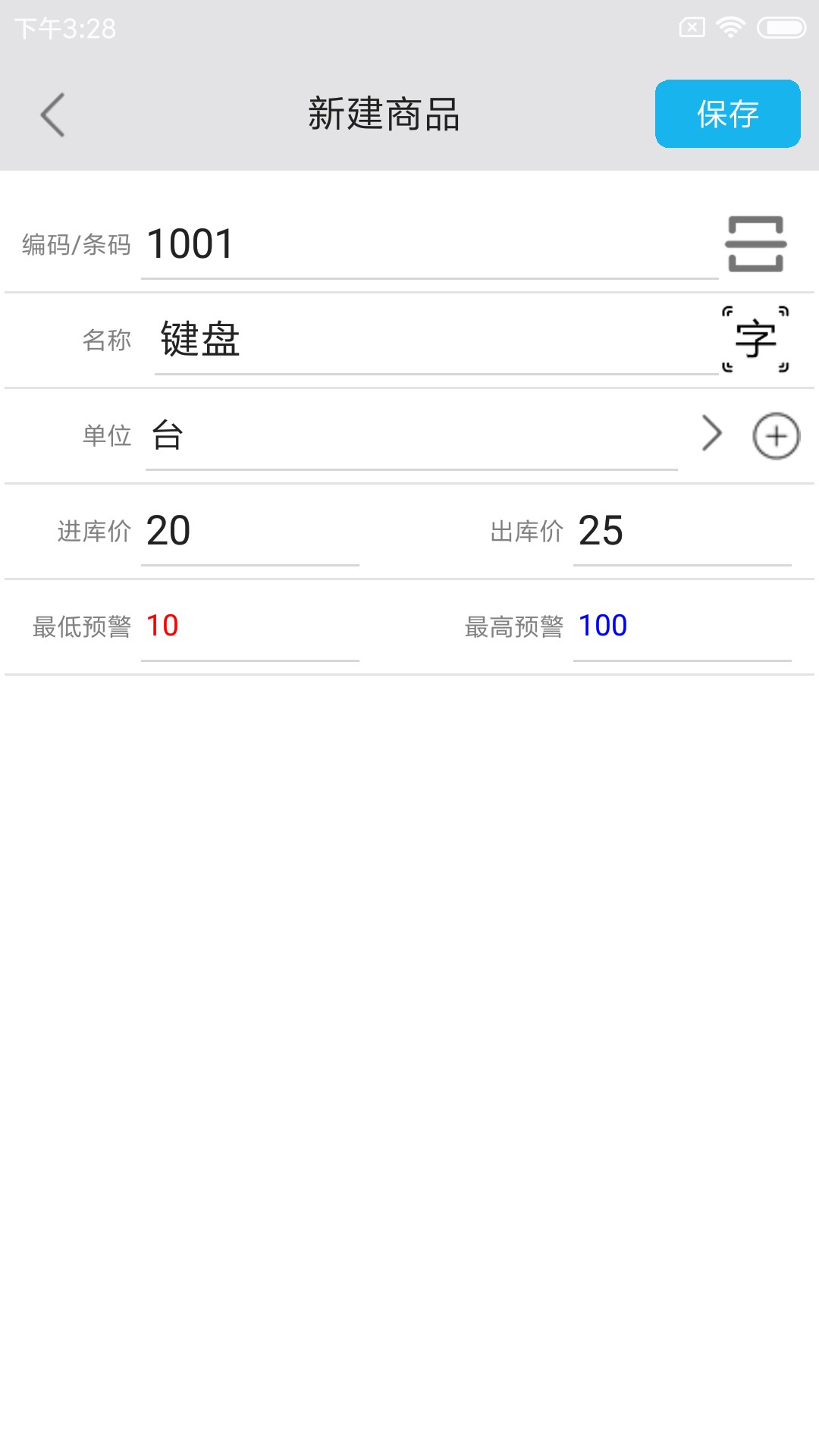 旭荣库存管理最新版安卓版